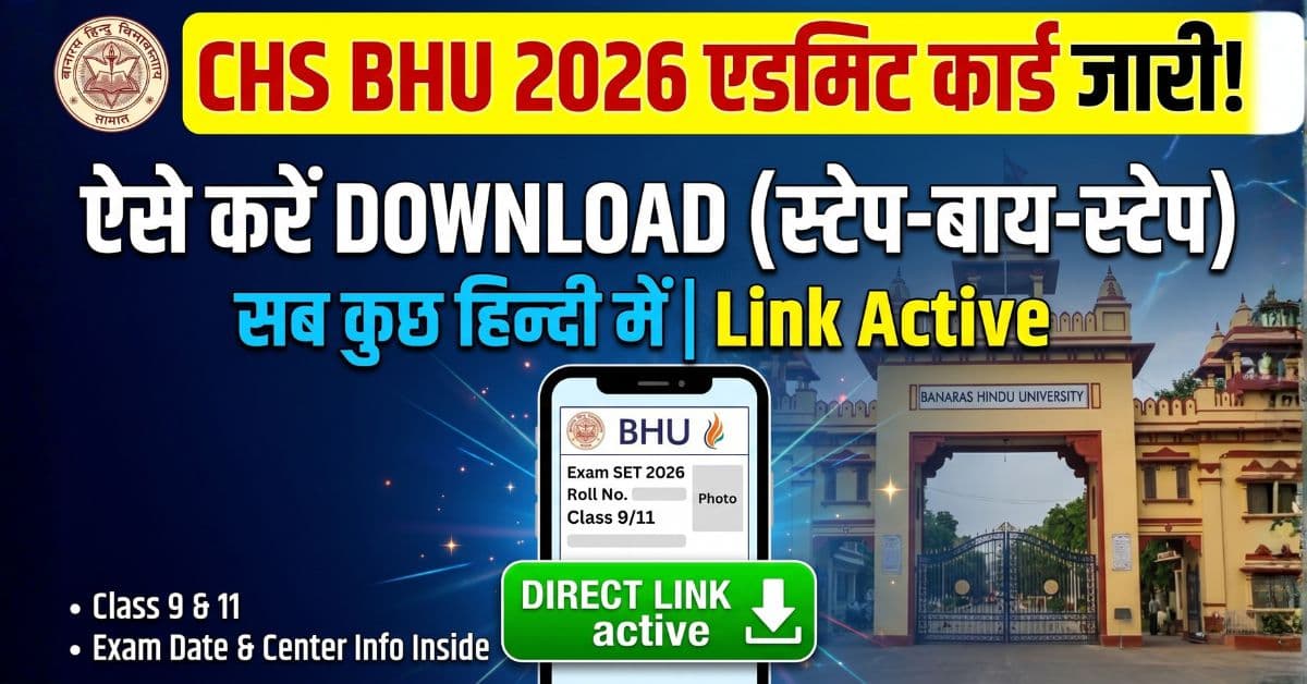 CHS BHU Admit Card 2026 Released – Direct Download link यहाँ देखें